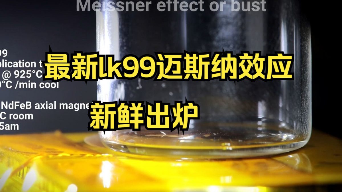 室温超导2026进展：LK-99后续、韩国新路线与中美超导竞赛