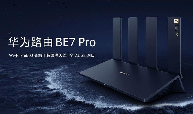 Wi-Fi 7路由器2026横评：小米BE7000 vs TP-Link BE800 vs 华为路由BE7，谁是信号之王？