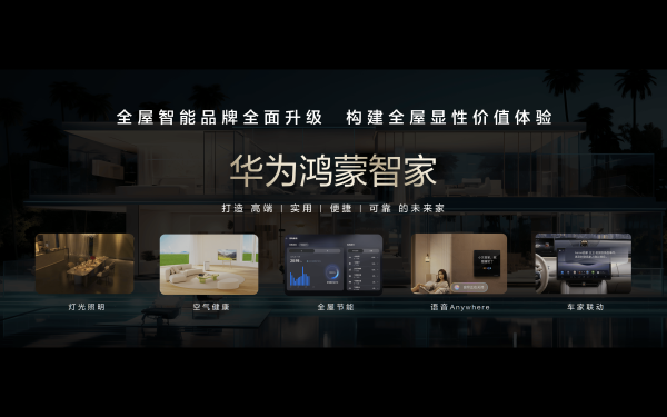2026全屋智能横评：HomeKit vs 米家 vs 华为鸿蒙智家 谁更值得买