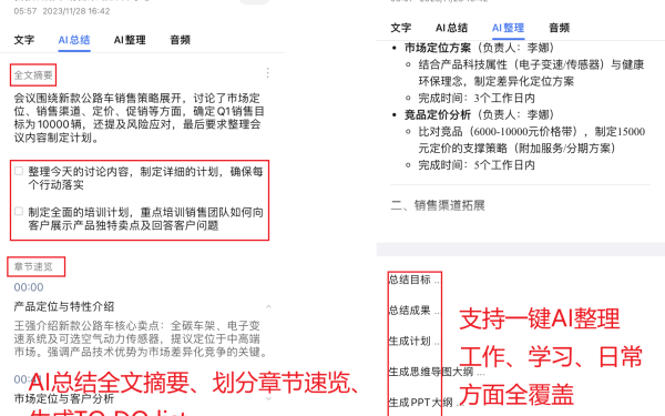 AI会议笔记2026指南：如何自动生成会议纪要并同步到任务工具？