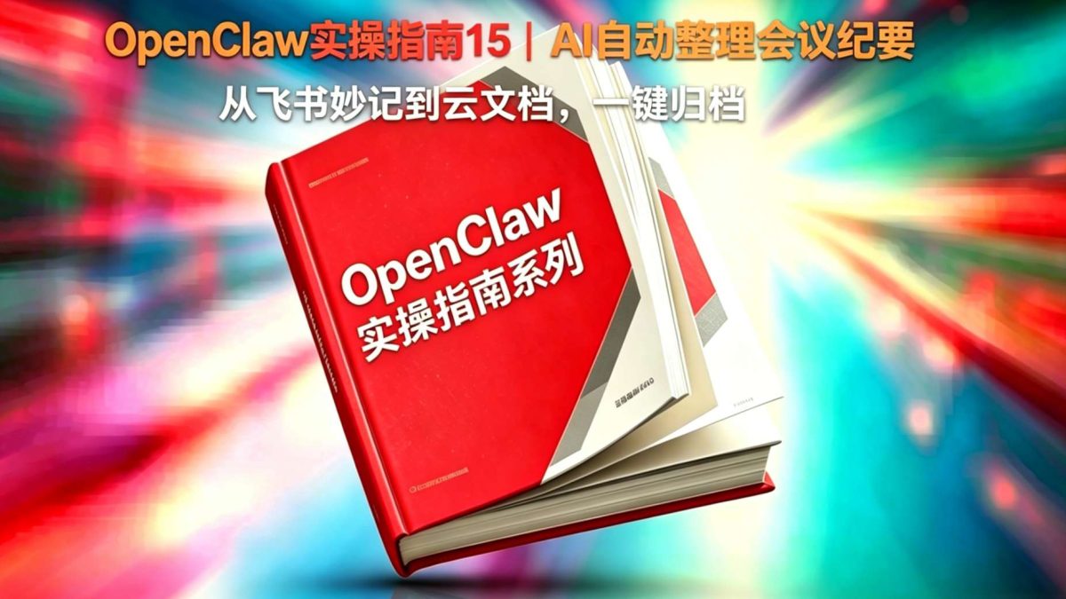 AI会议总结2026横评：Fireflies vs Otter vs 飞书妙记，谁转写得最准？