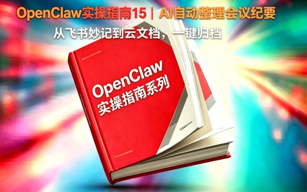 AI会议总结2026横评：Fireflies vs Otter vs 飞书妙记，谁转写得最准？