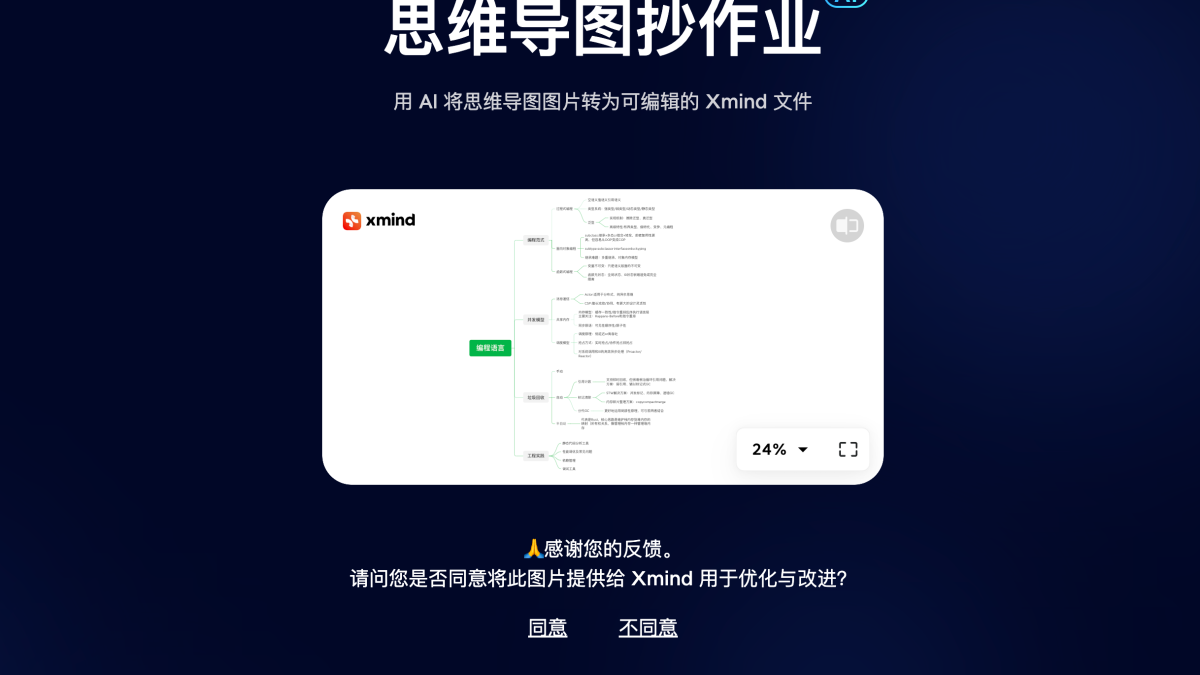 AI思维导图实战：XMind AI vs Miro AI vs Whimsical，从想法到方案
