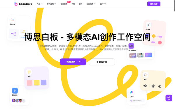 AI白板协作工具2026横评：Miro AI vs FigJam AI vs 博思白板AI，团队创意谁最高效？